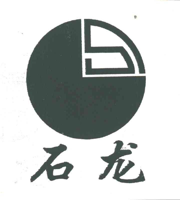 石龙