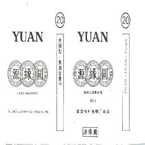 源缘圆