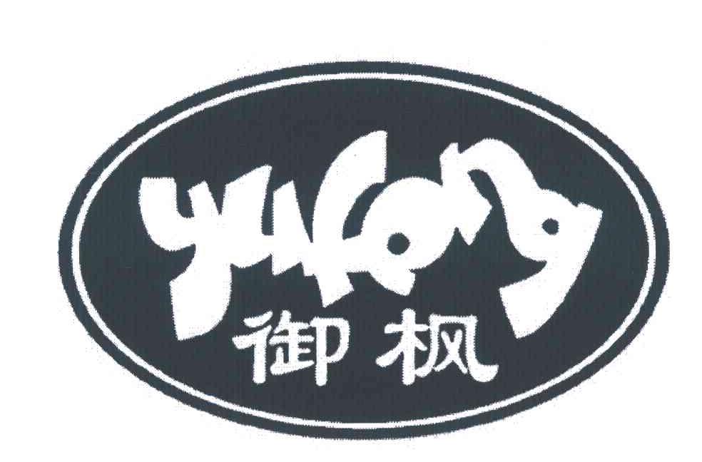御枫