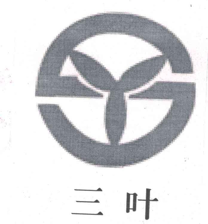 三叶