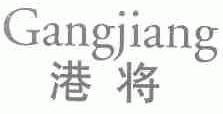 港将