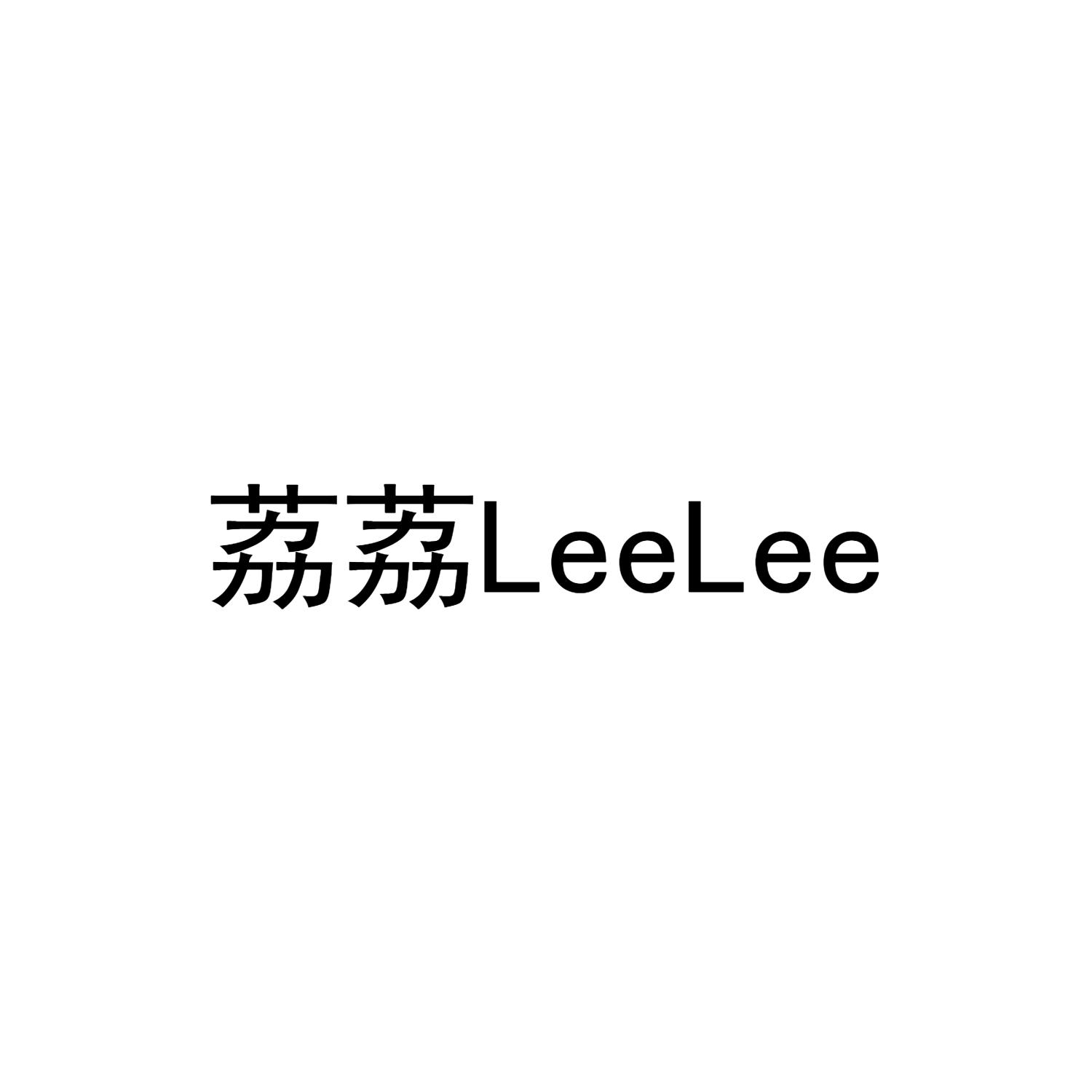 荔荔 LEELEE