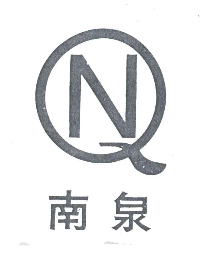南泉