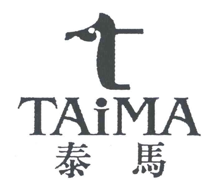 泰马