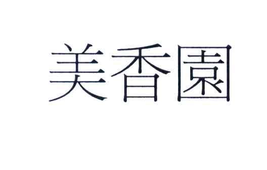 美香园