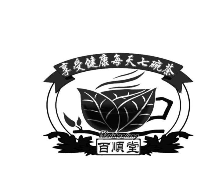 享受健康每天七碗茶 百顺堂 BAISHUNTANG