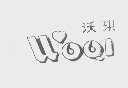 沃琪