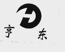 亨东