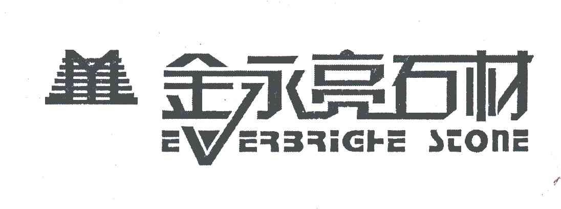 金永亮石材;EVERBRIGHE STONE