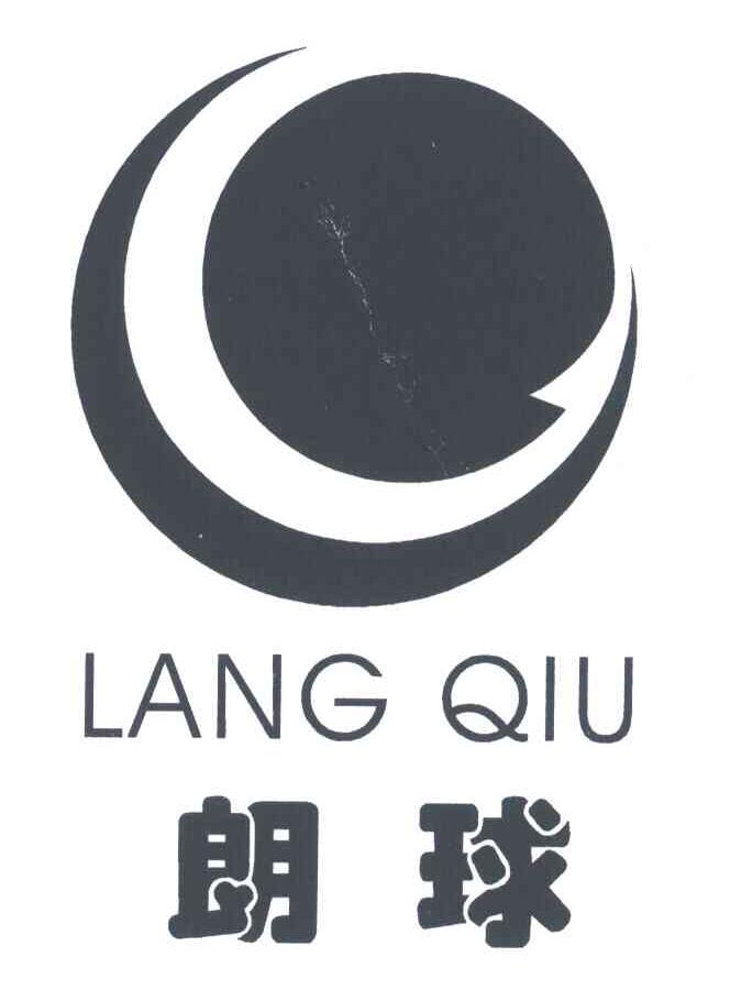 朗球