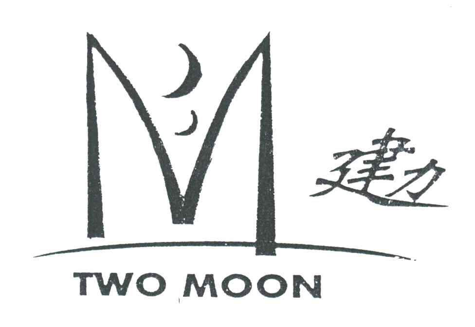 建力;TWO MOON;M
