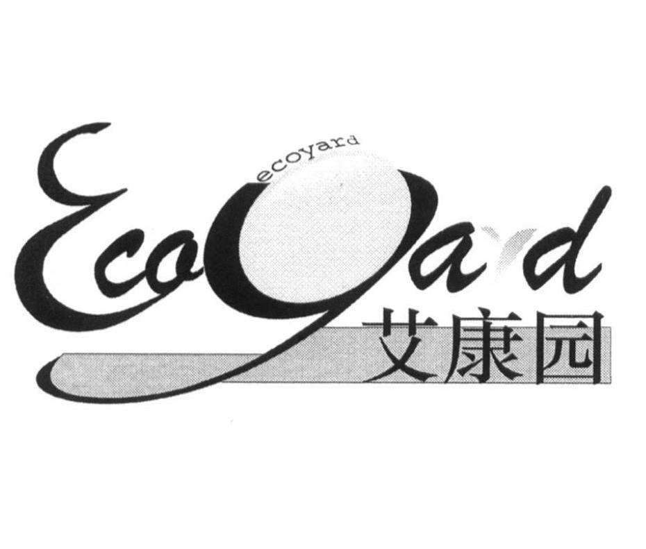 艾康园 ECOYARD