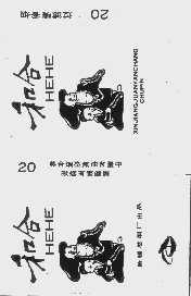 和合