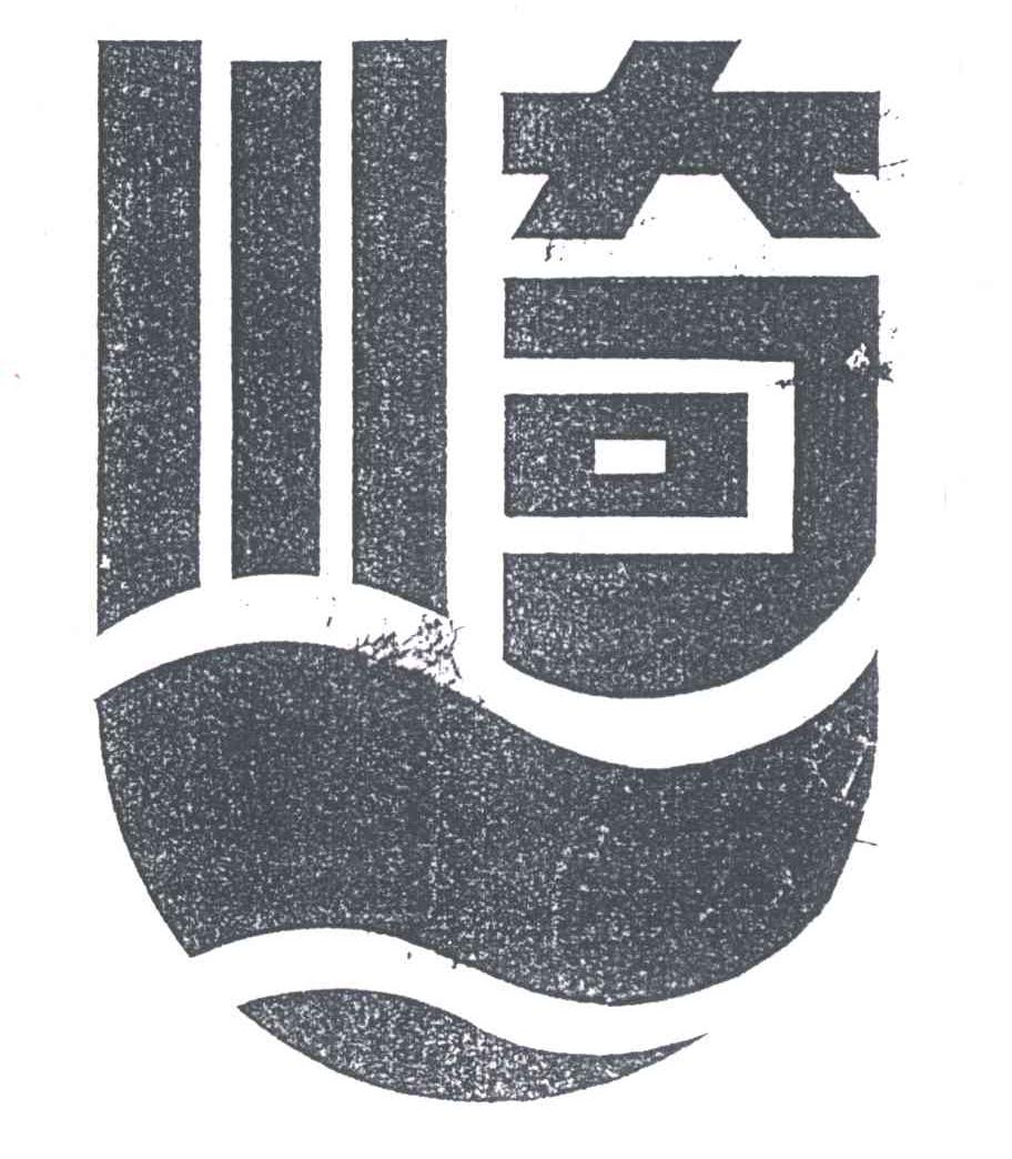 川奇;崎