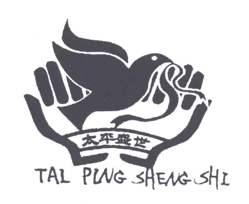 太平盛世