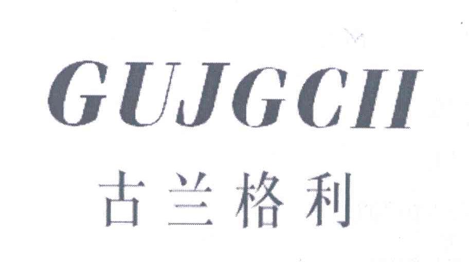 古兰格利;GUJGCII