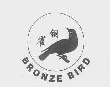 铜雀   BRONZE BIRD