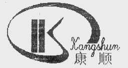康顺