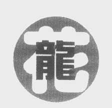 龙花