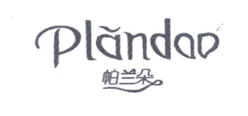帕兰朵;PLANDOD