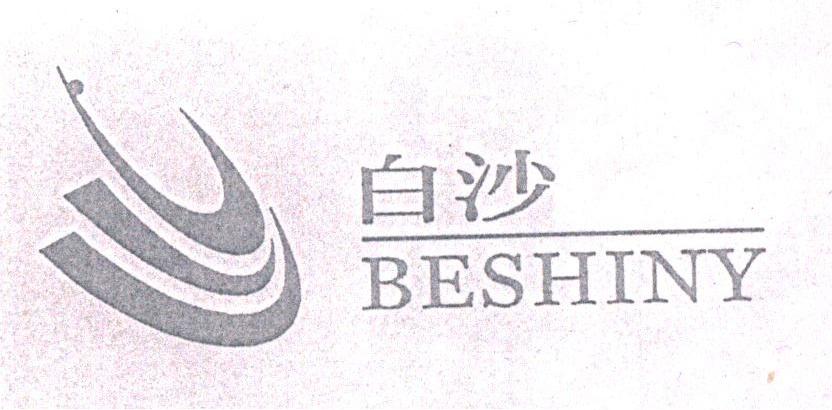 白沙;BESHINY