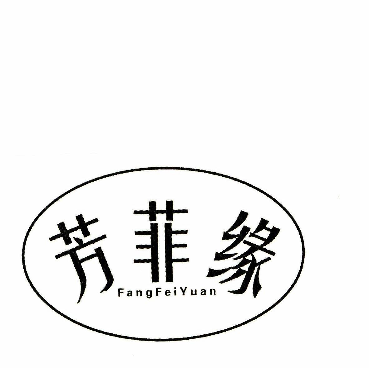 芳菲缘