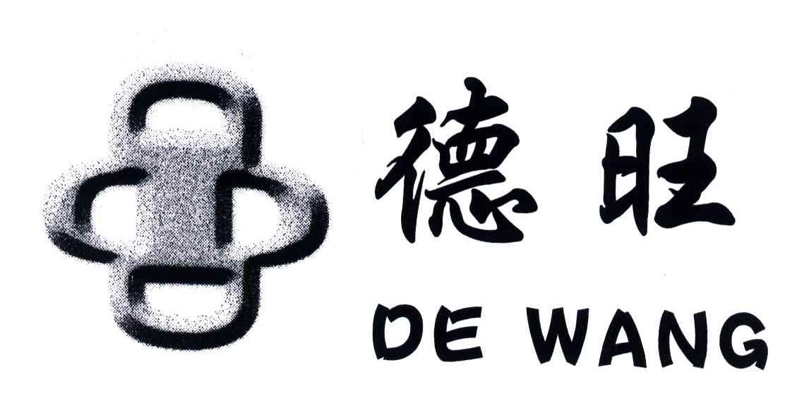 德旺