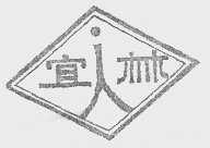 宜林