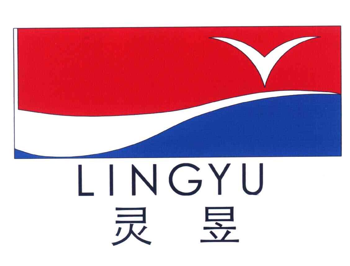 灵昱