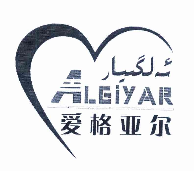 爱格亚尔 ALGIYAR