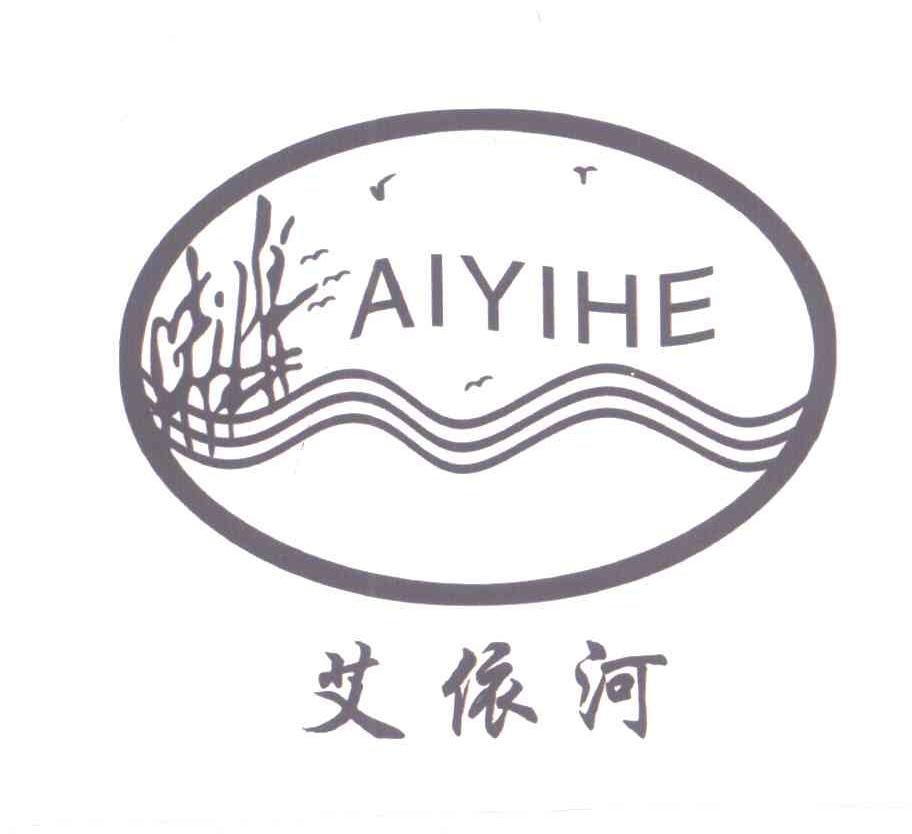 艾依河