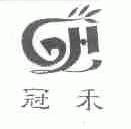 冠禾