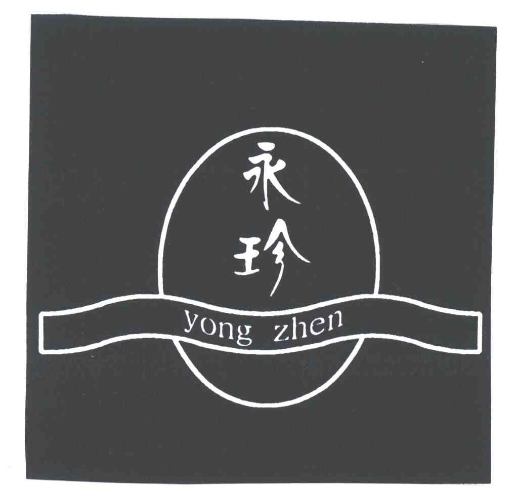 永珍;YONG ZHEN