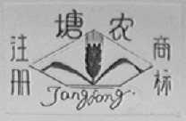 塘农