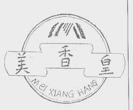 美香皇