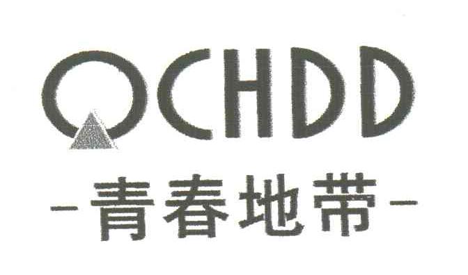 青春地带;QCHDD