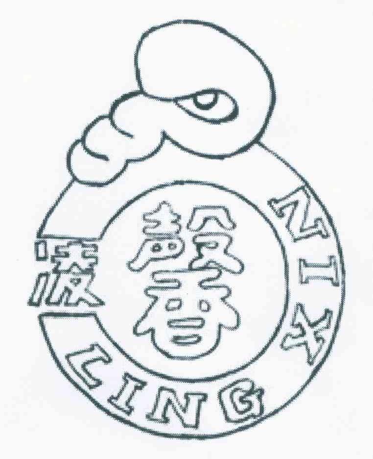 凌馨