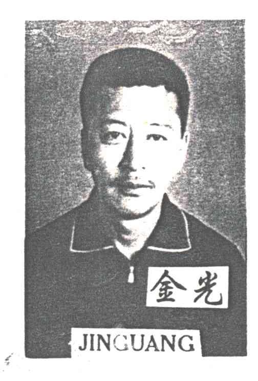 金光