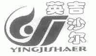 英吉沙尔