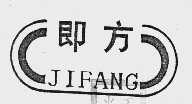 即方