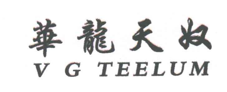 华龙天奴;V G TEELUM