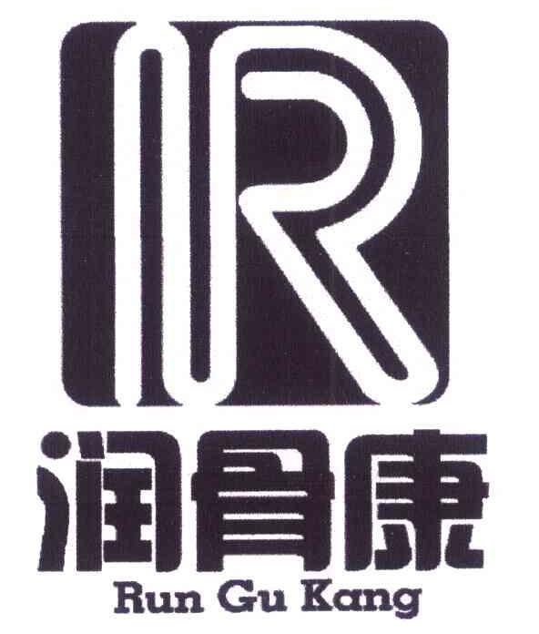 润骨康 R