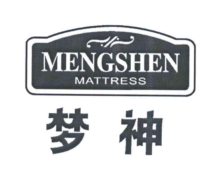 梦神 MATTRESS