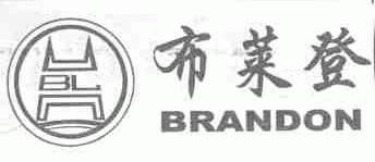 布莱登;BRANDON