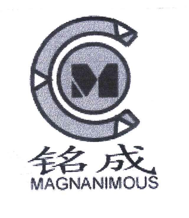 铭成 MAGNANIMOUS C