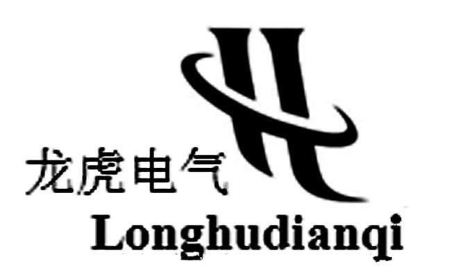 龙虎电气