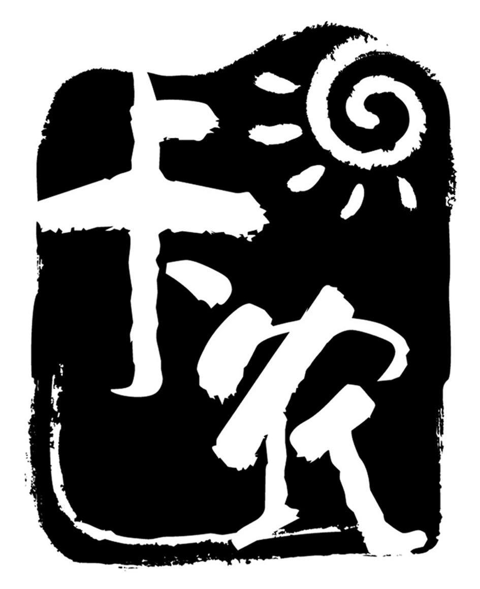 卡农