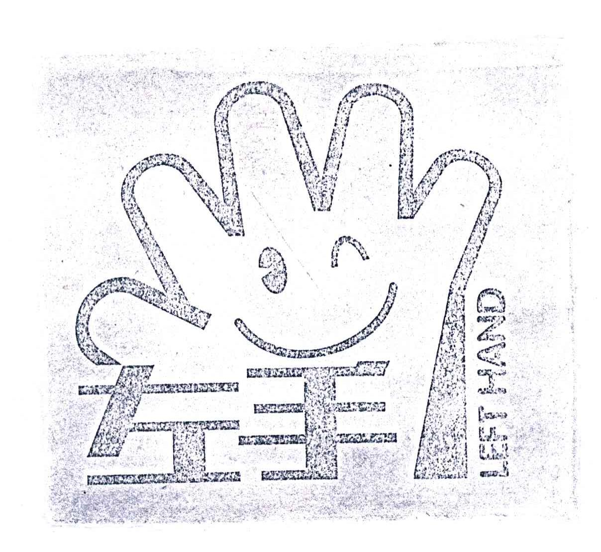 左手;LEFT HAND