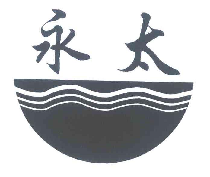 永太