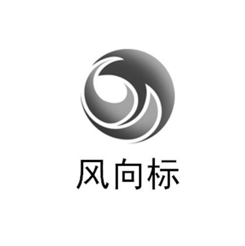 风向标